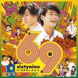 69 sixty nine サウンドトラック